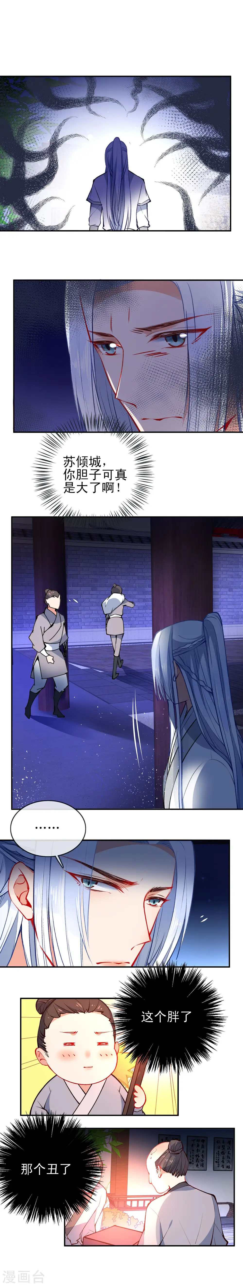 第83话 王爷？师傅？都是男人~1