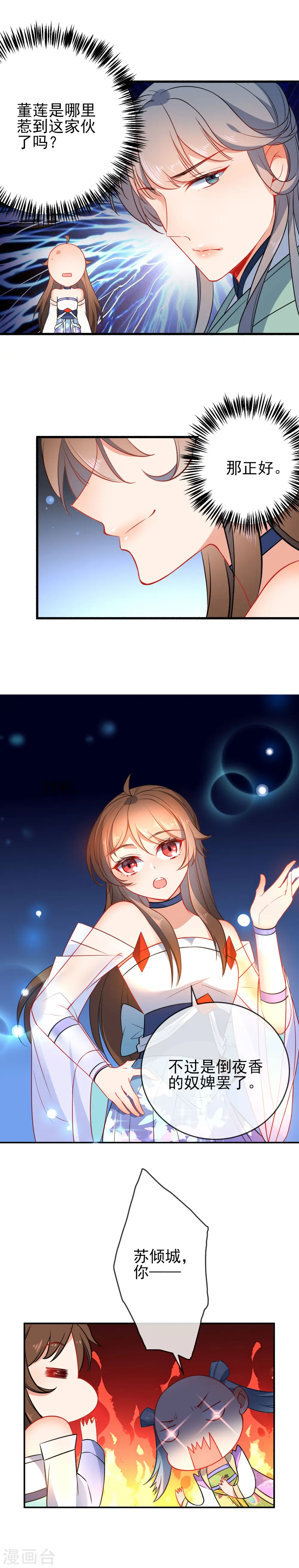 第77话 昨晚和她睡了？11