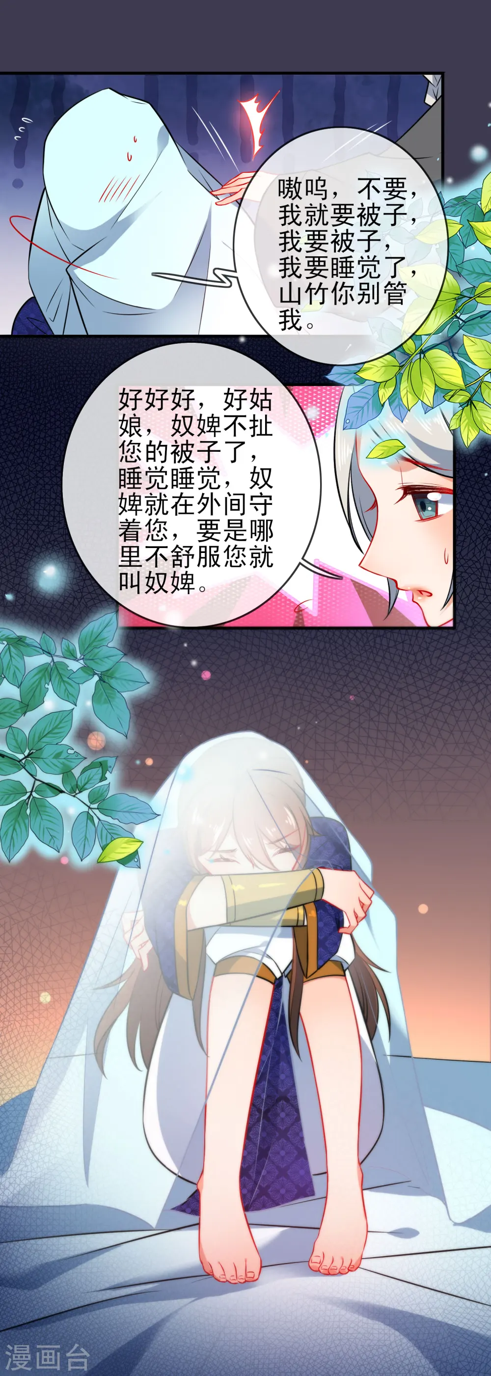 第76话 放不开你了4