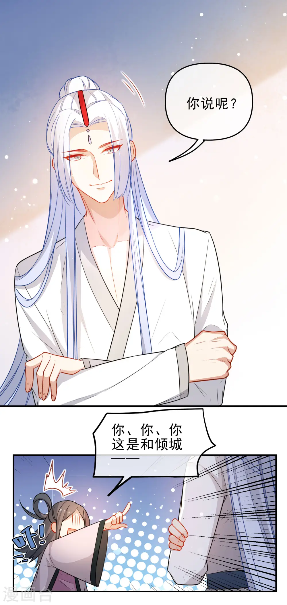 第203话 是你在玩火！11