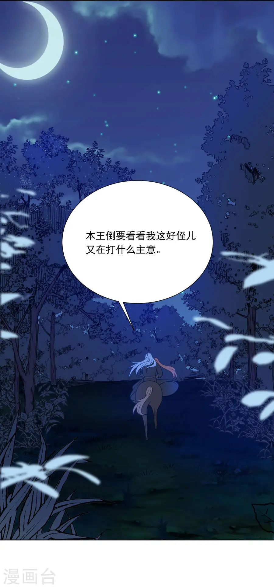 第289话 深夜出宫8