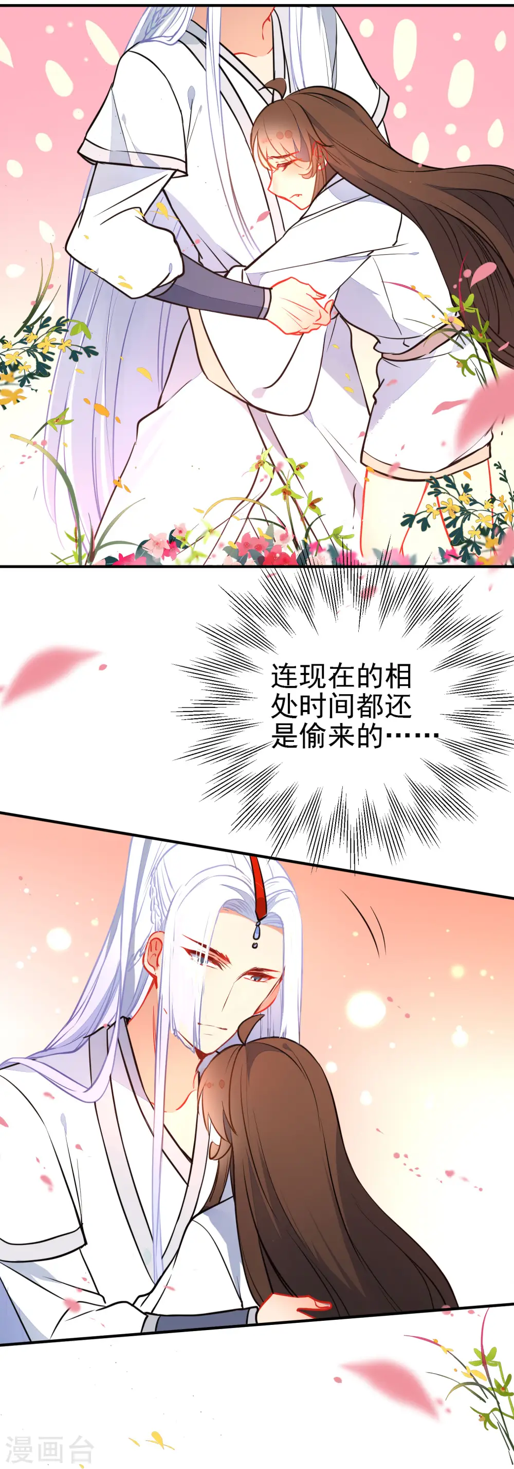 第110话 短暂的甜蜜8