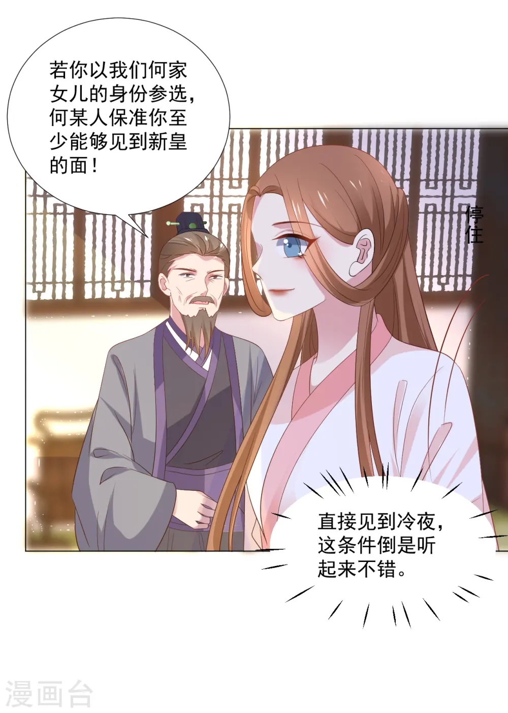 第312话 再入宫廷8