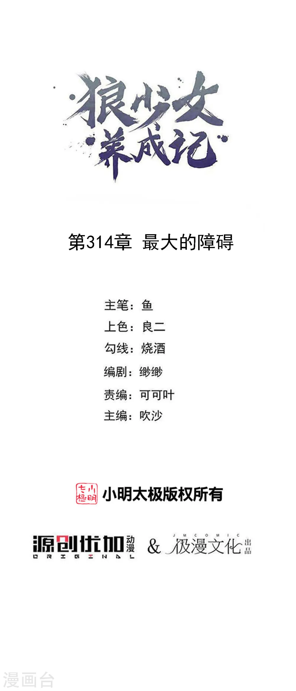 第314话 最大的障碍0