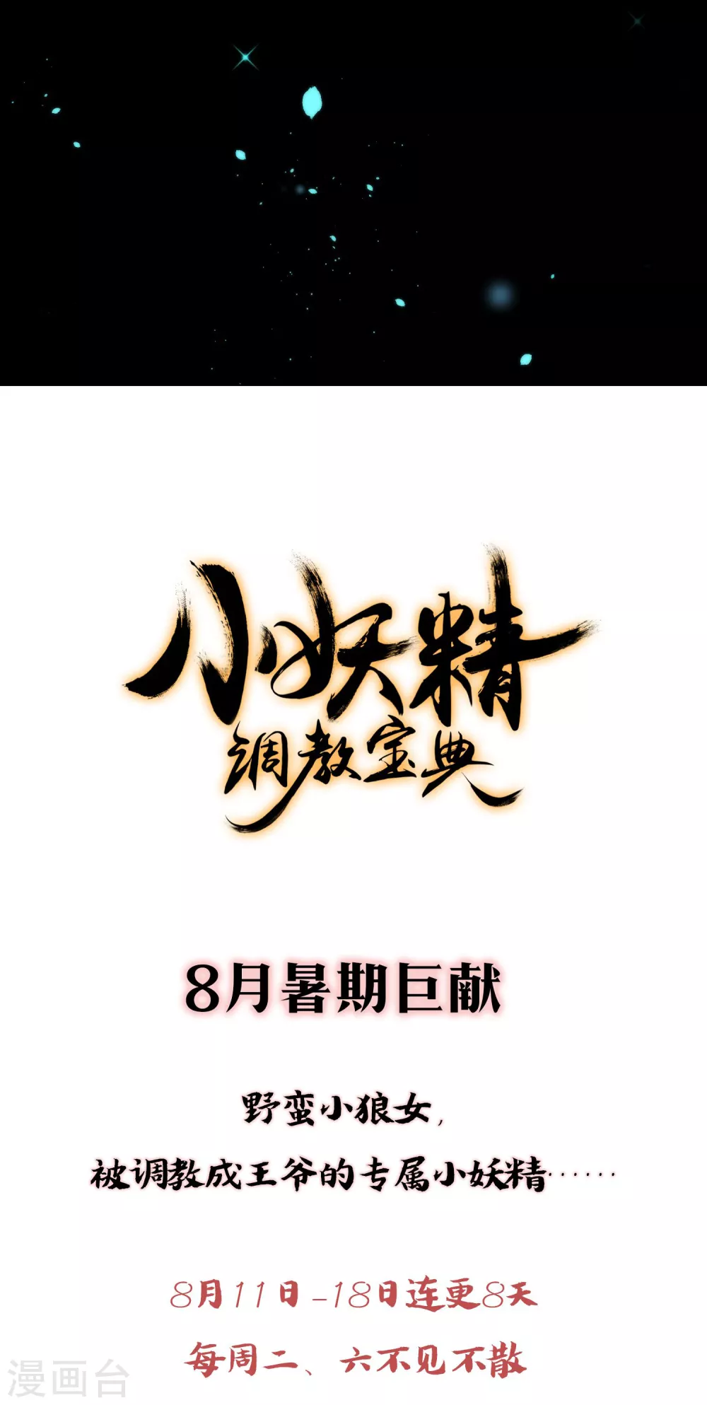 第4话 野性难驯18