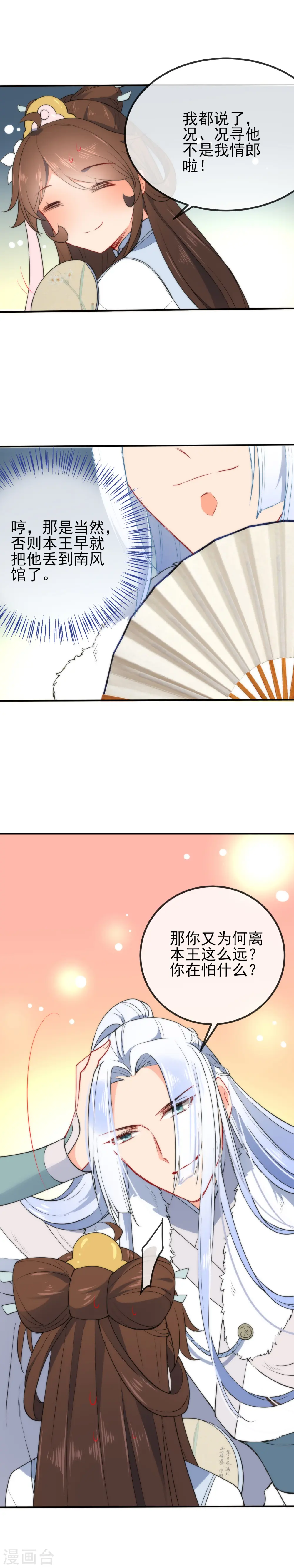 第51话 你又故意诱惑我！14