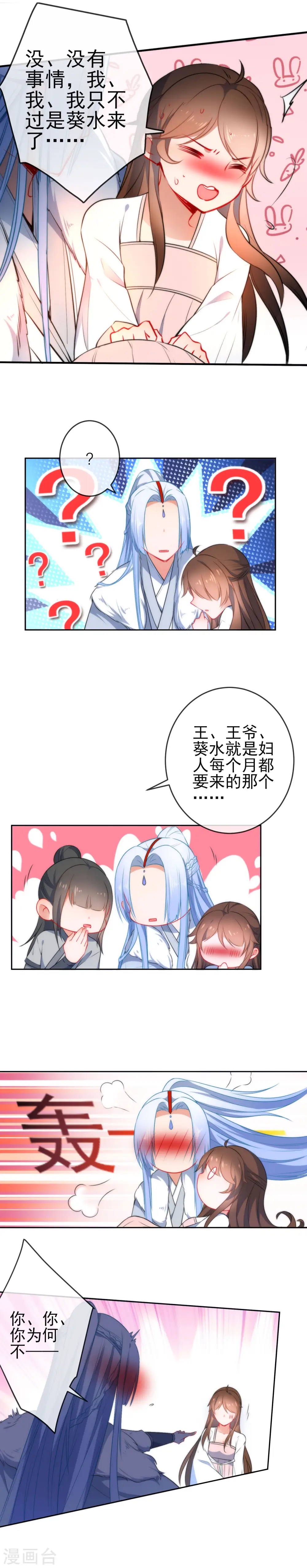 第69话 被抓现行8
