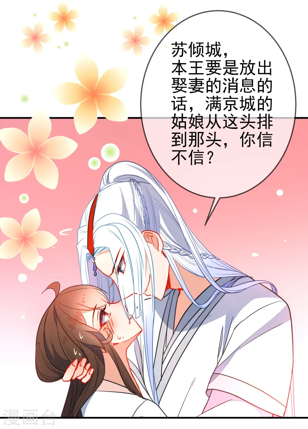 第109话 早许芳心5