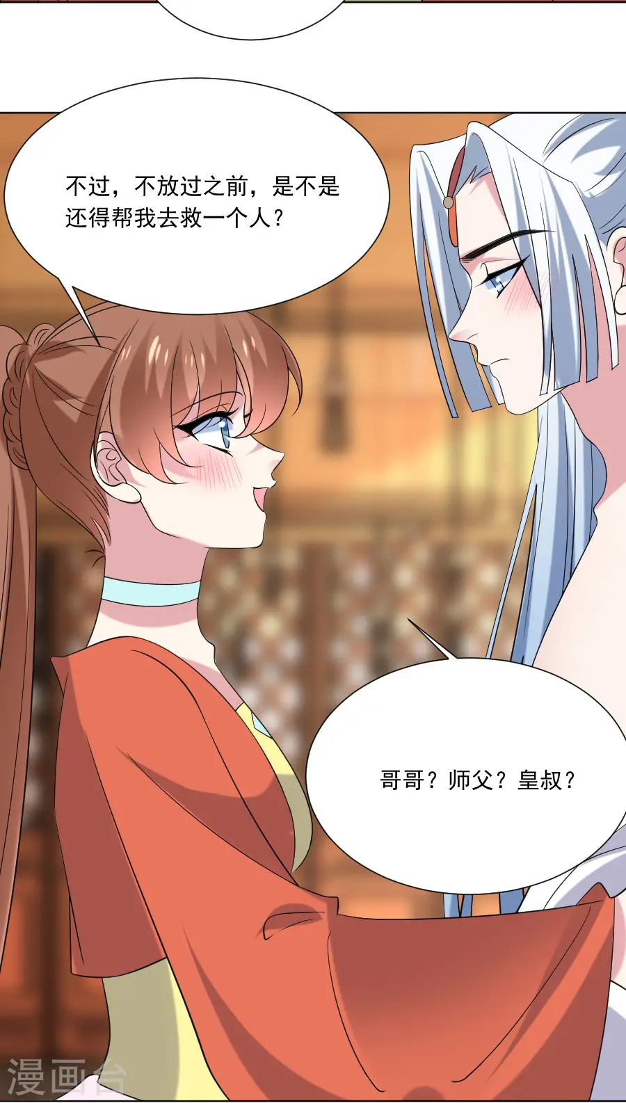 第288话 吃醋27