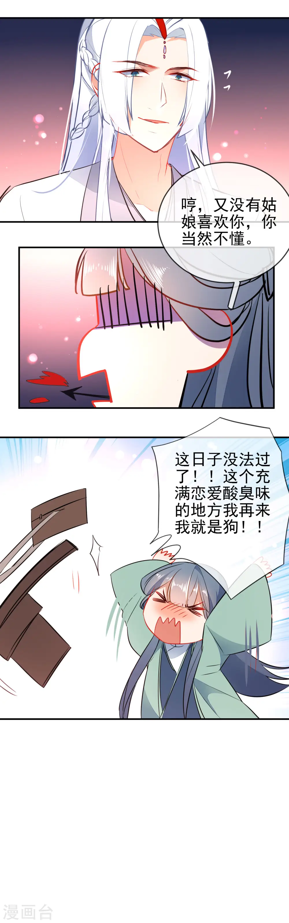 第112话 恋爱酸臭10