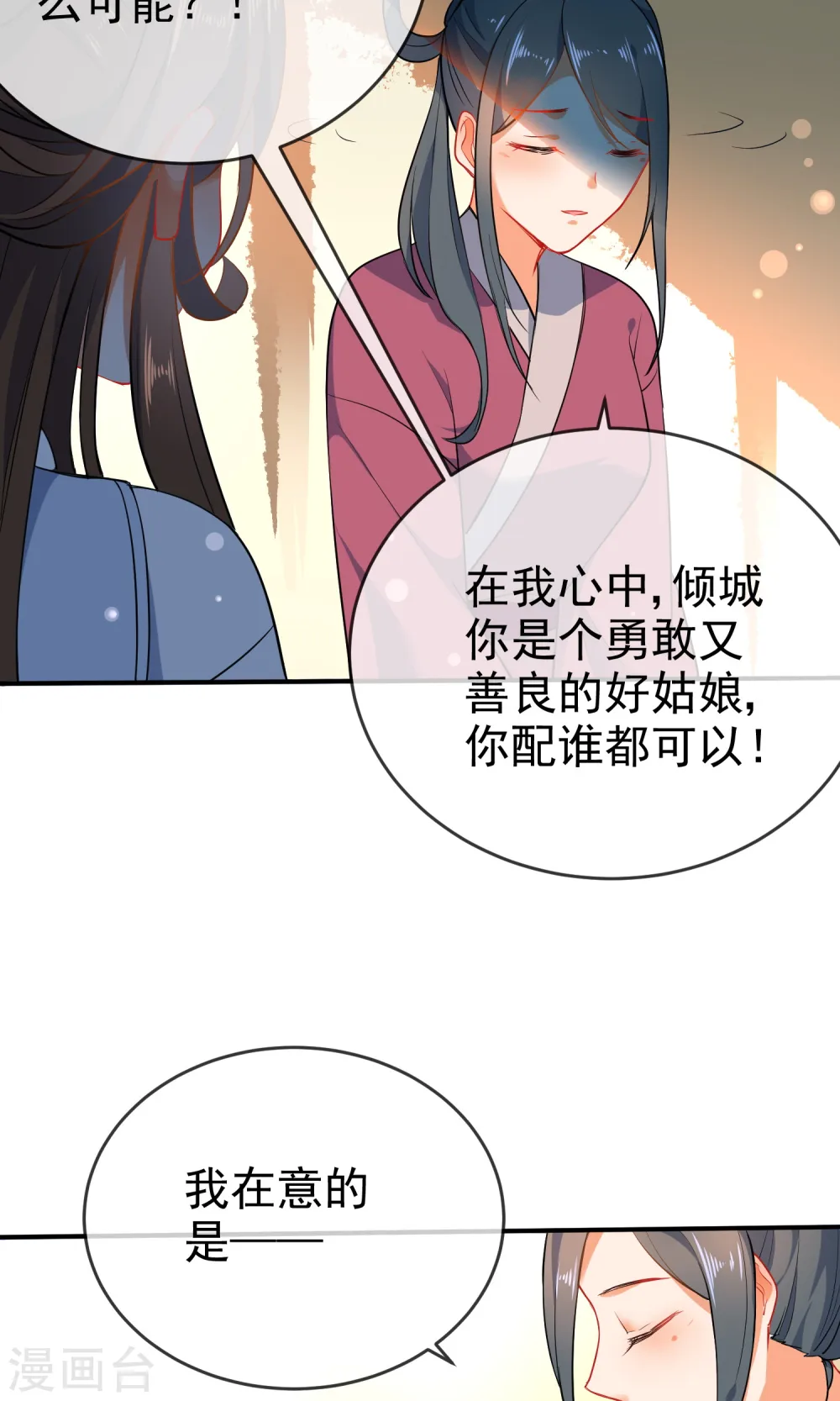 第56话 我只是一个玩物？14