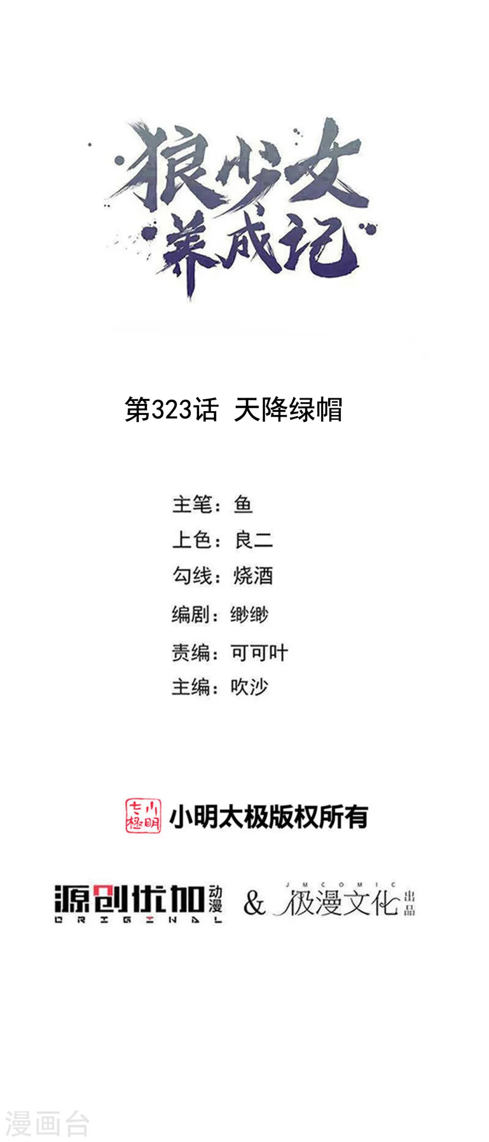 第323话 天降绿帽0