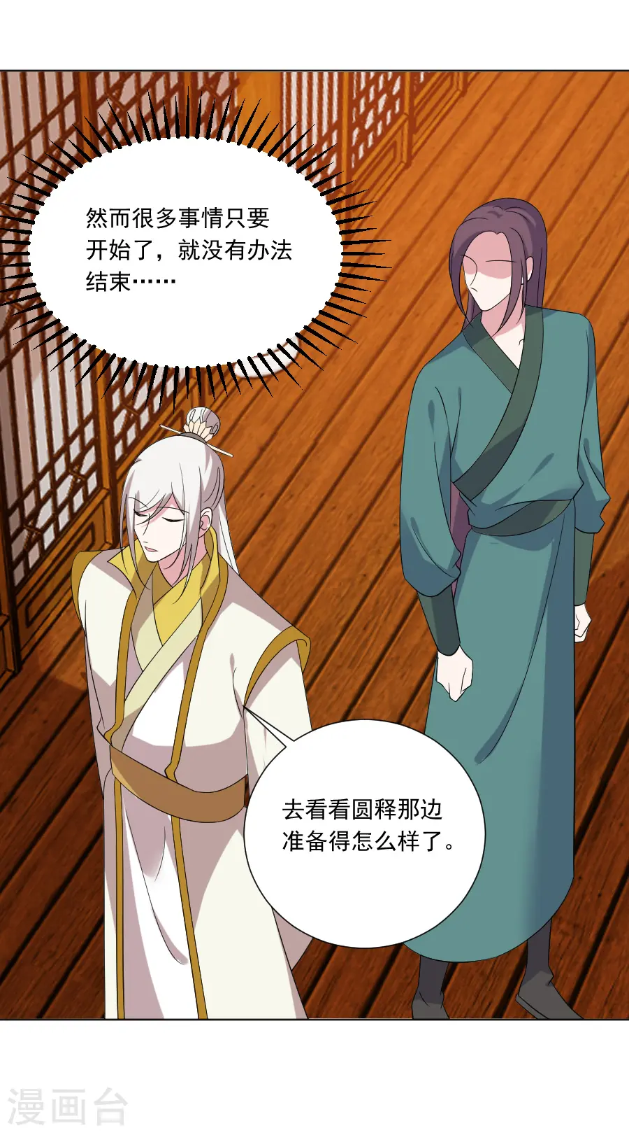 第284话 意外之喜9