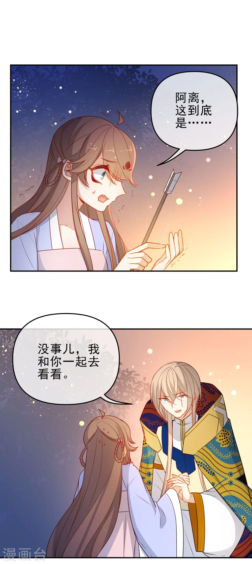 第210话 上当了1