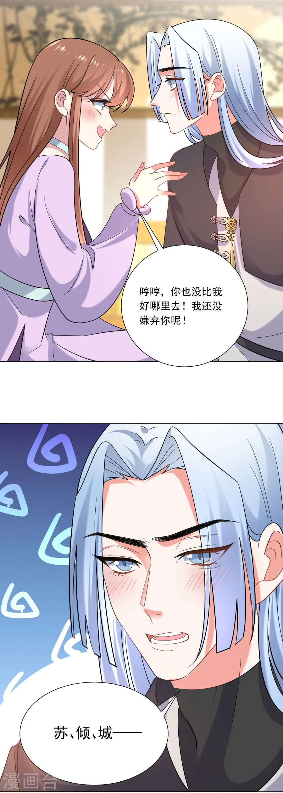 第257话 小心我处罚你18