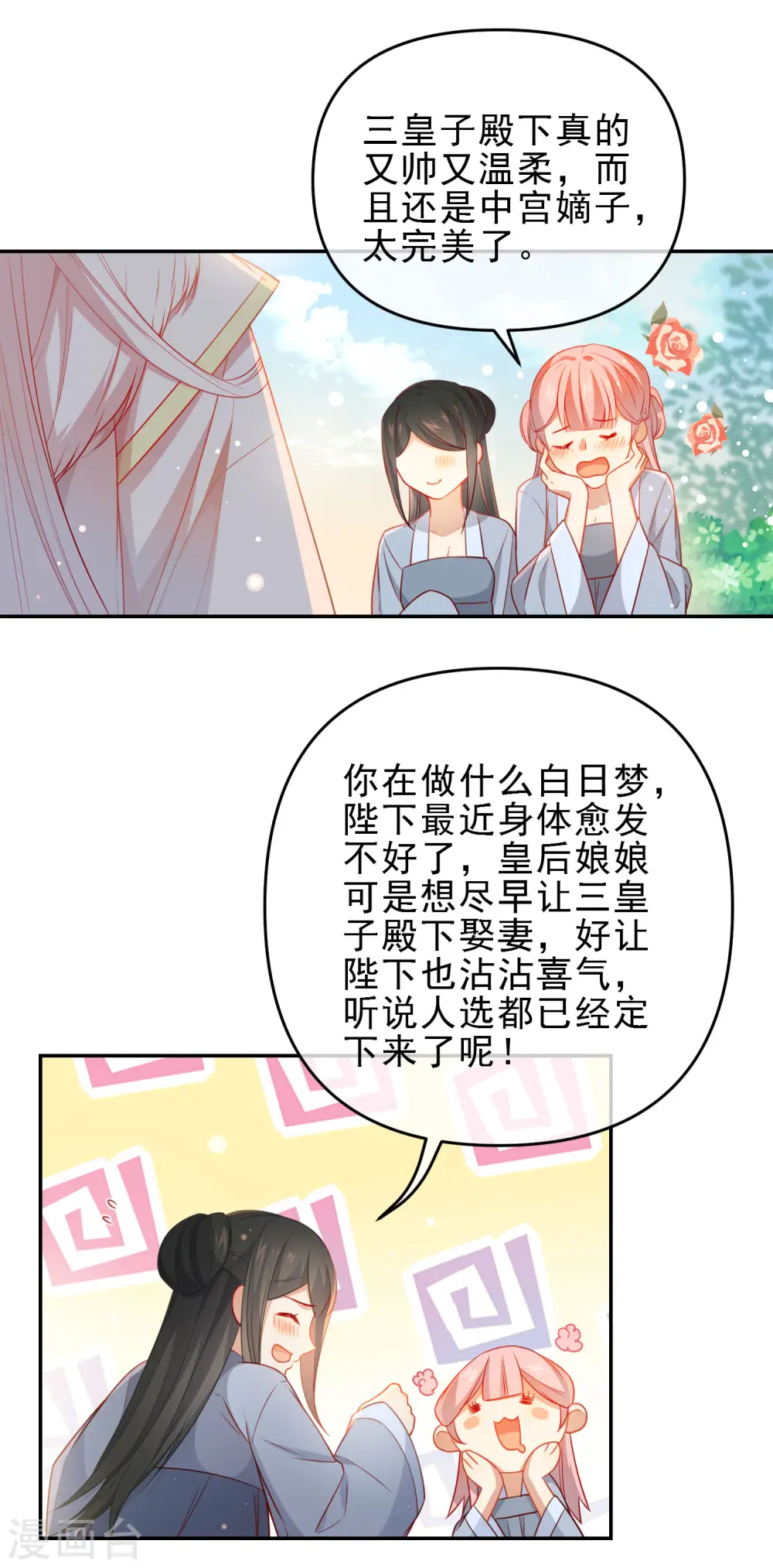第206话 陛下的筹谋3