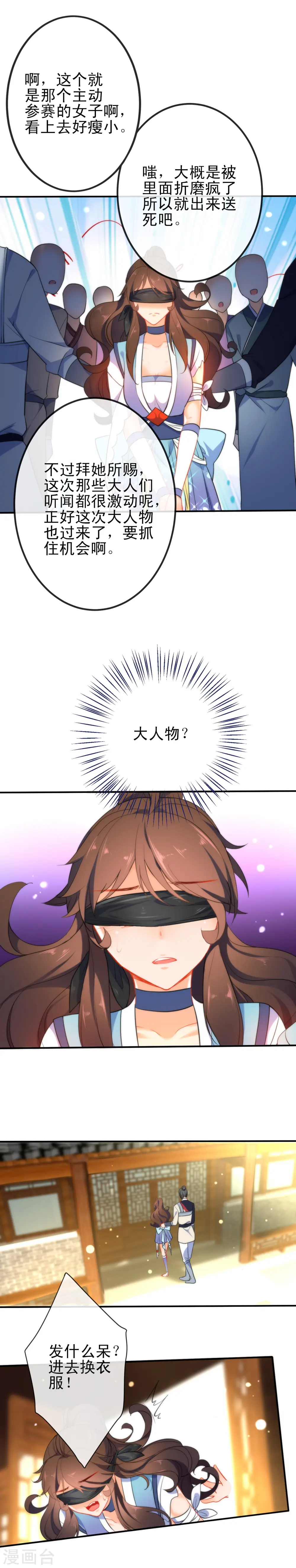 第44话 野兽的美餐6