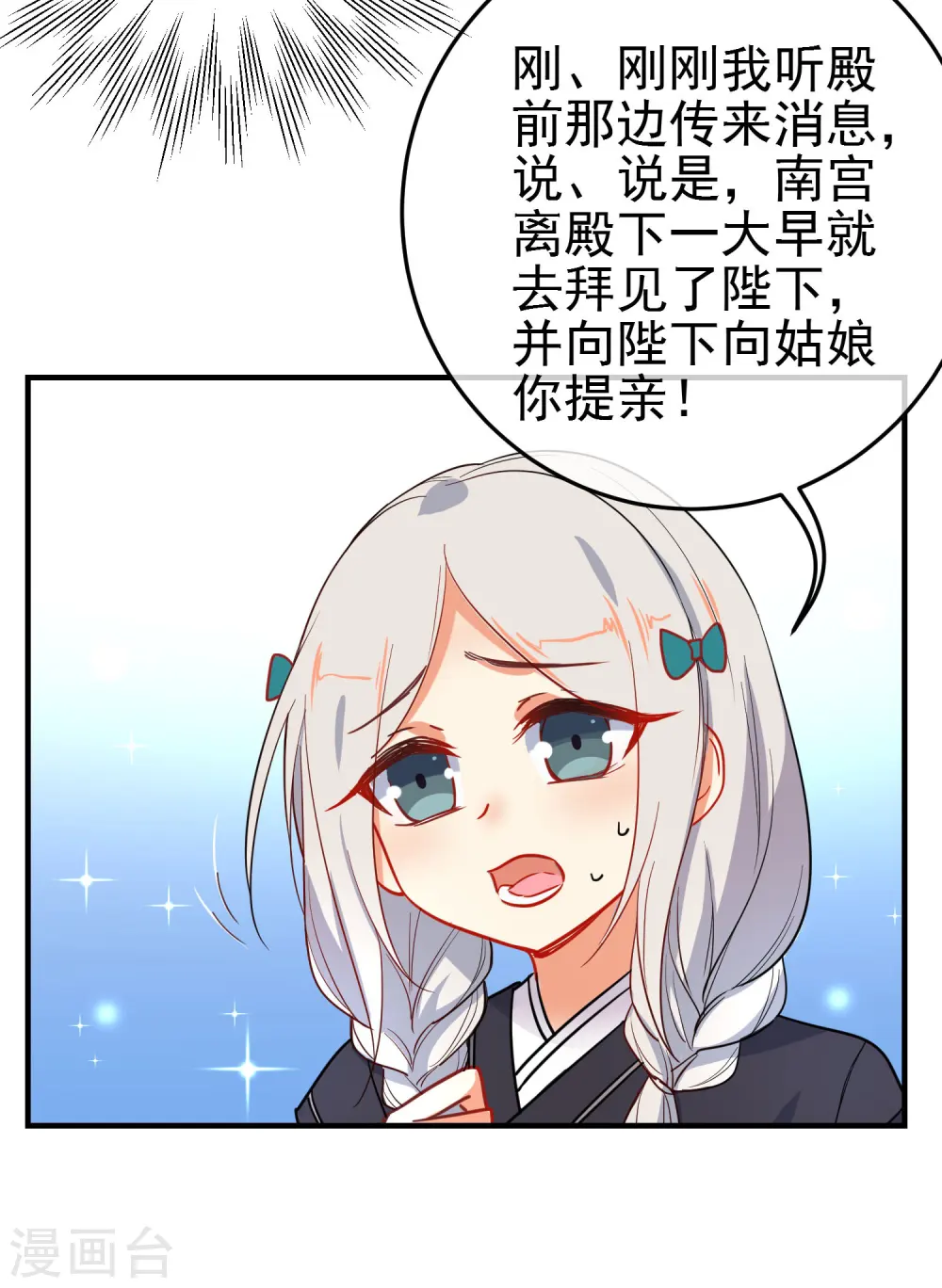 第140话 请旨提亲22