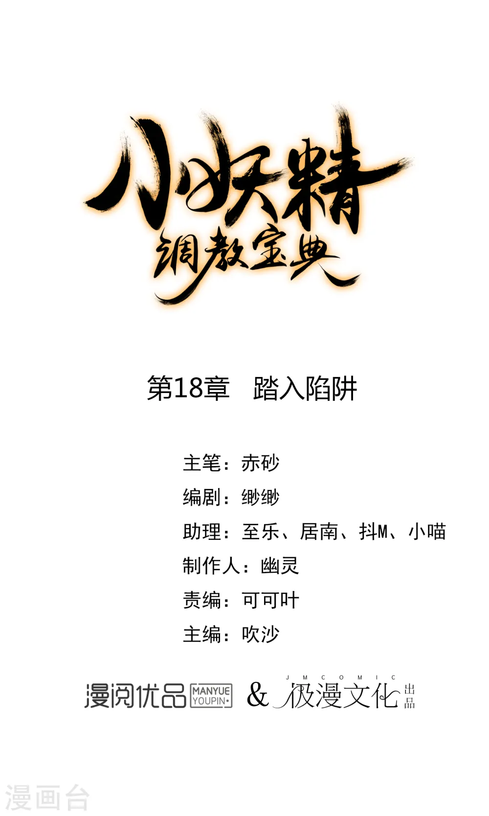 第18话 踏入陷阱0