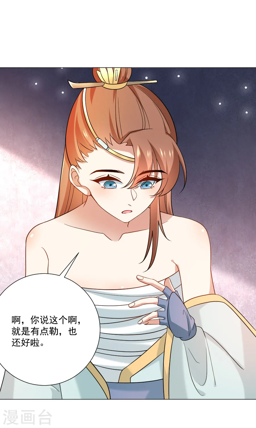 第243话 撩人反被撩17