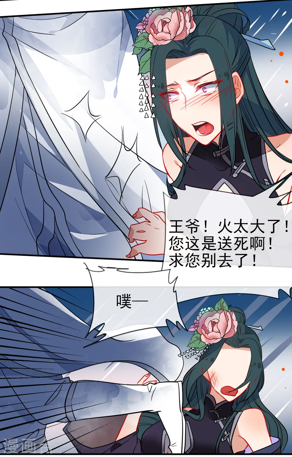 第105话 奋不顾身18