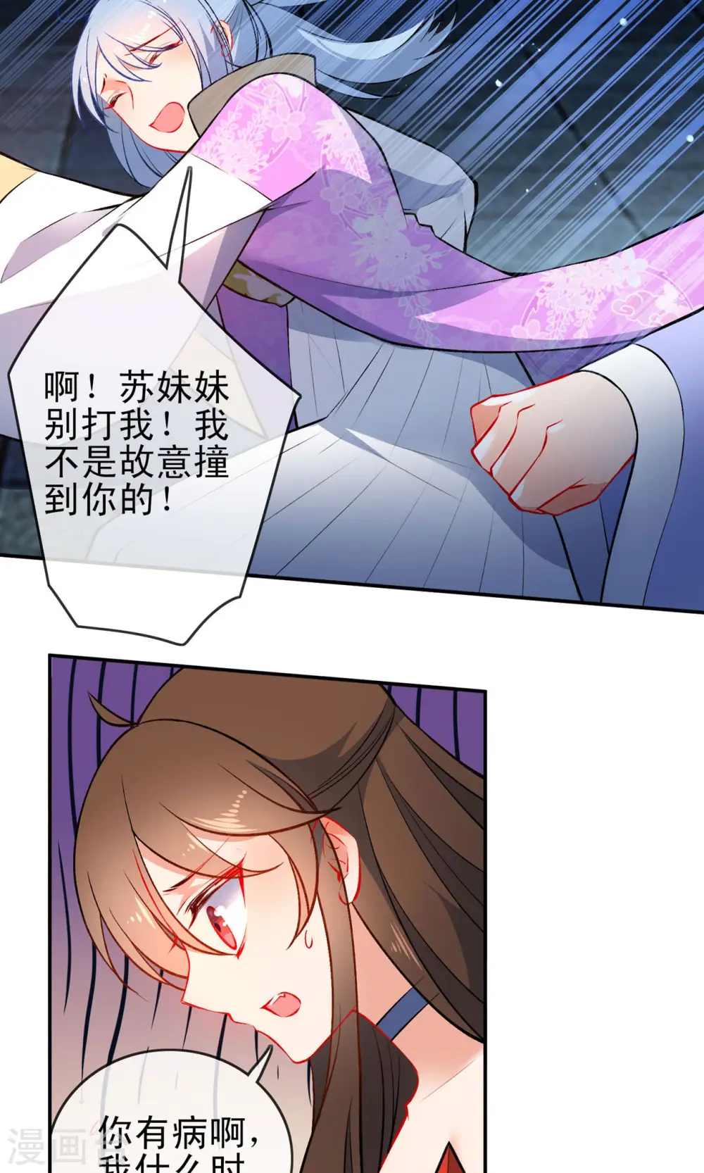 第81话 是该和你算总账了8