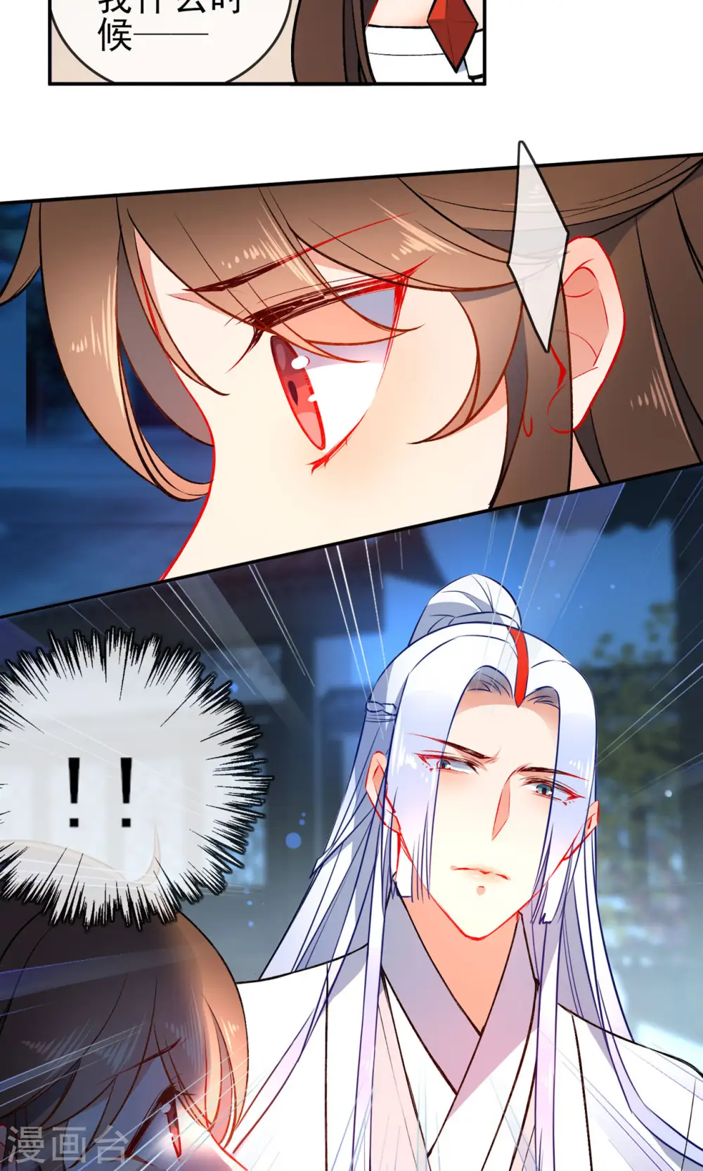 第81话 是该和你算总账了9