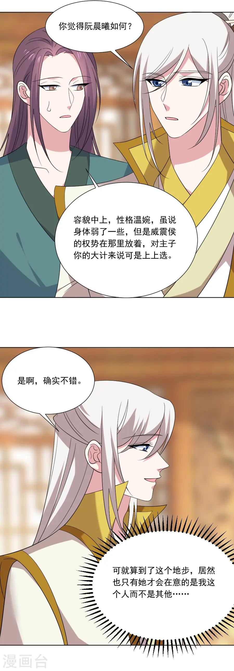 第284话 意外之喜8