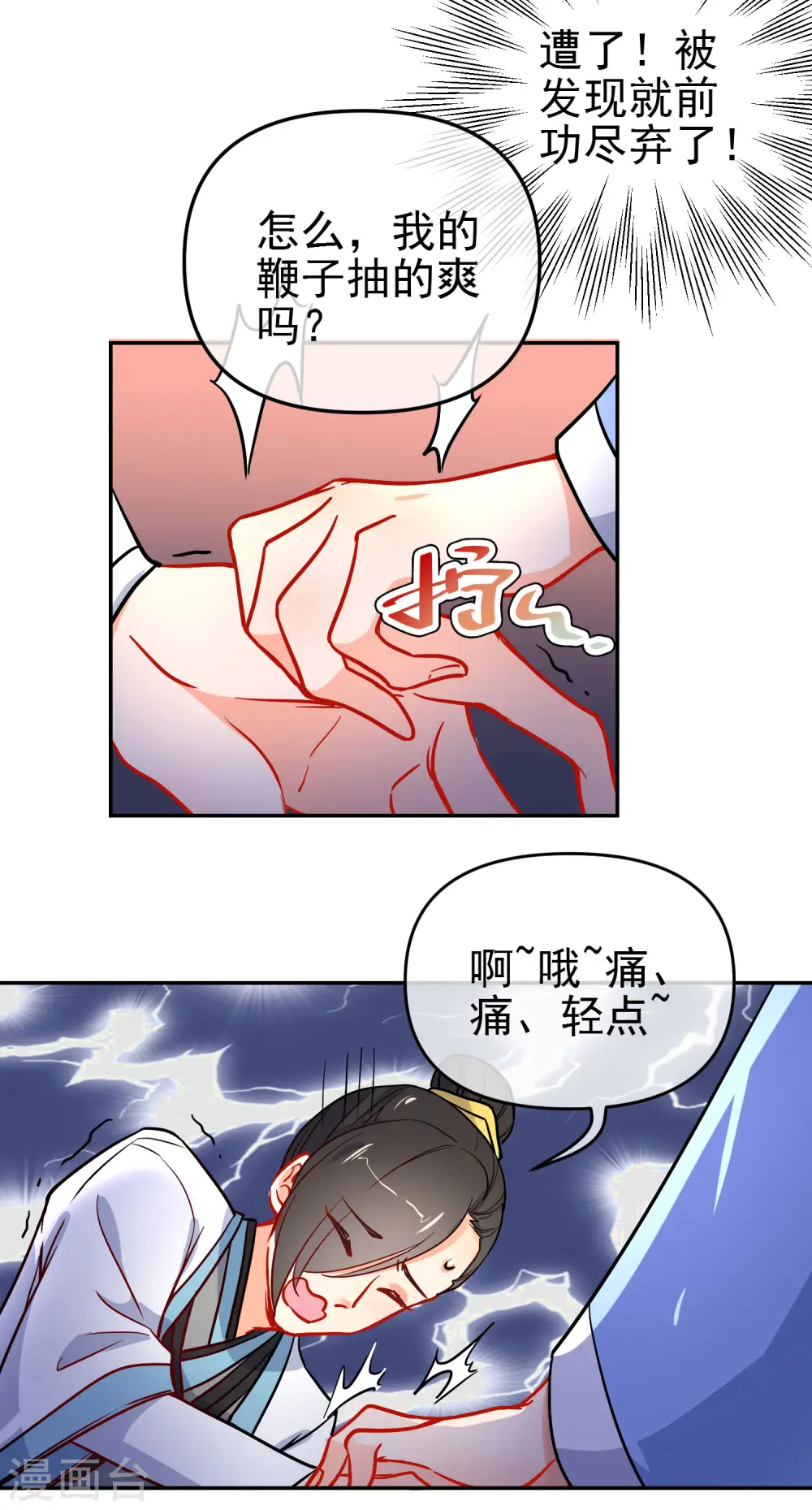 第162话 严刑逼供18