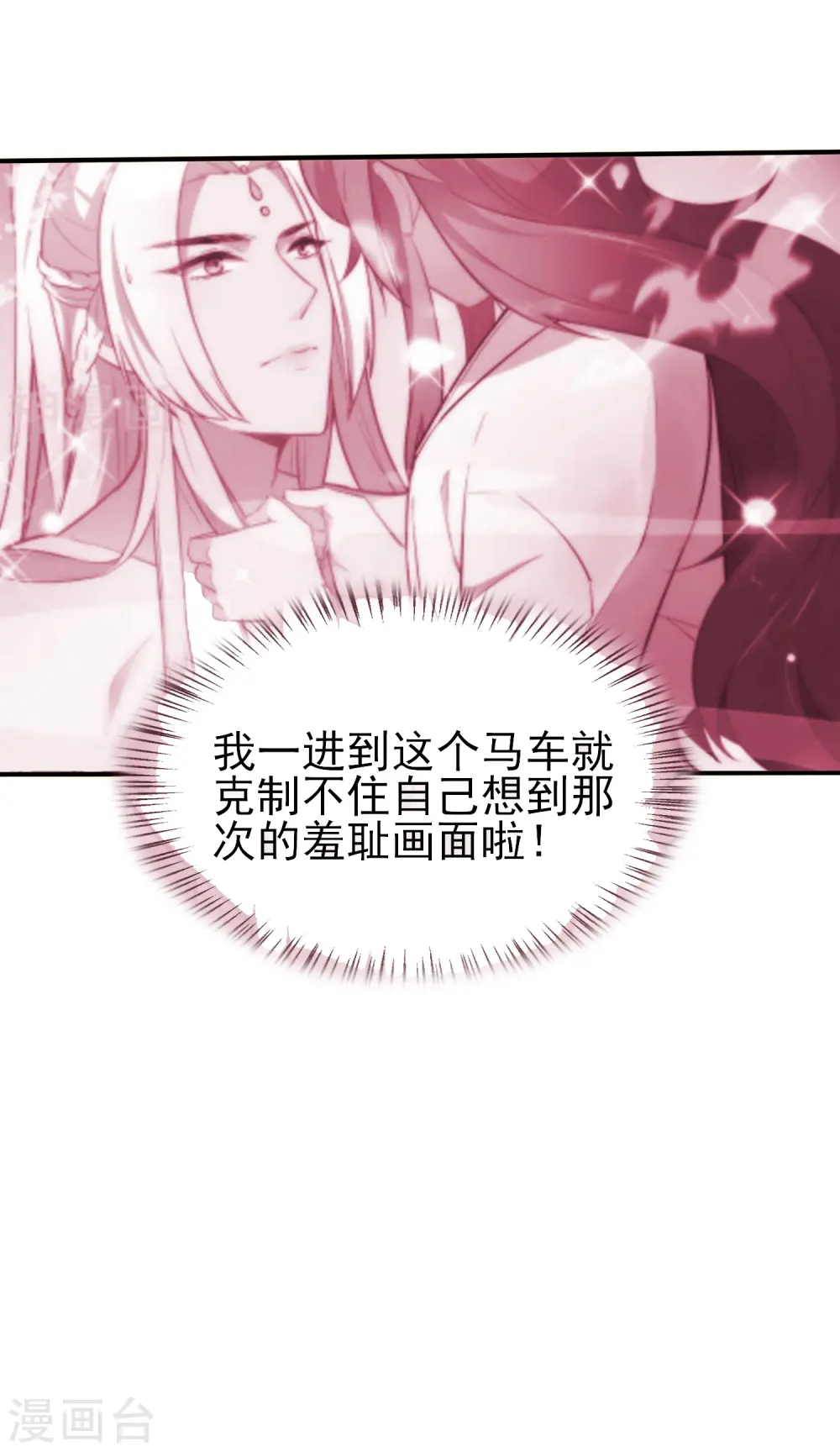 第51话 你又故意诱惑我！17