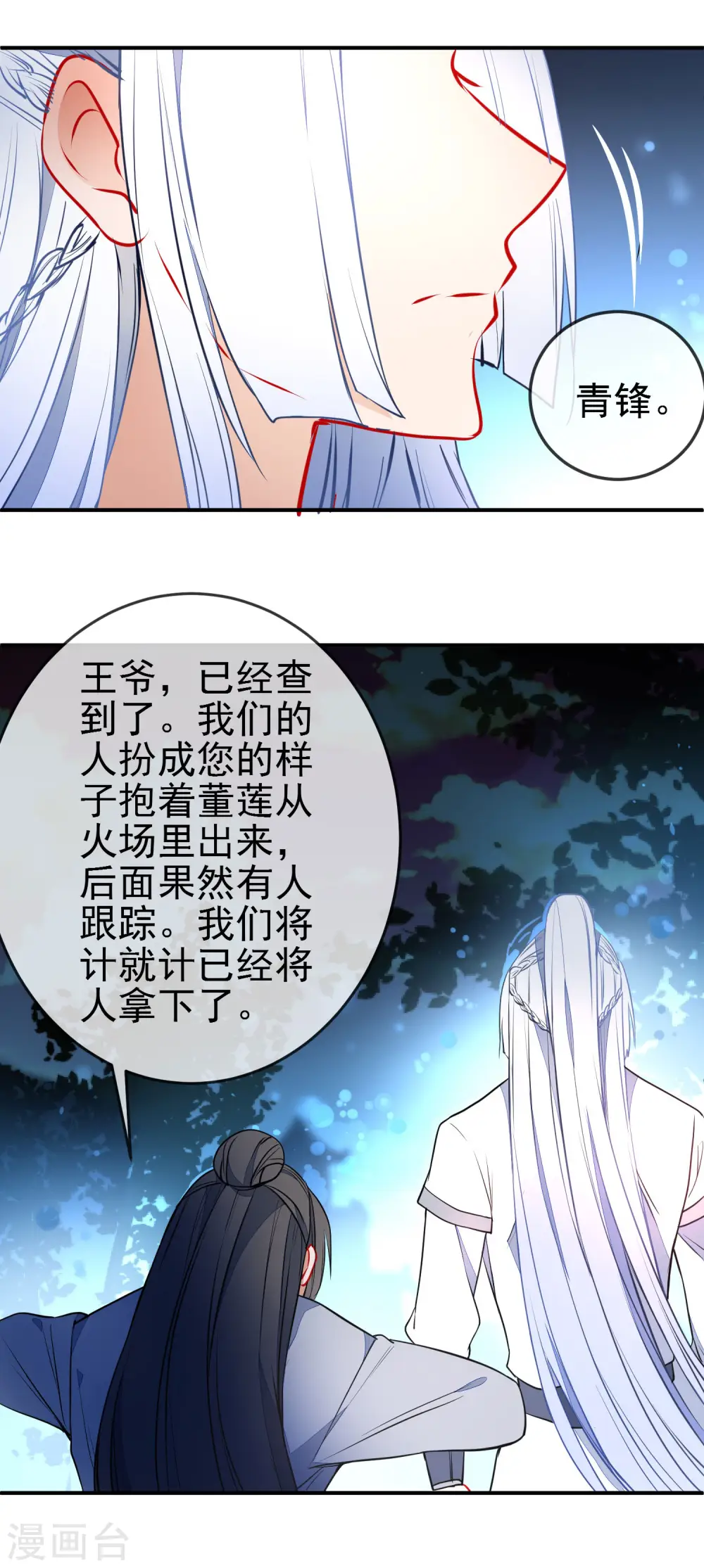 第111话 危险的怒火8