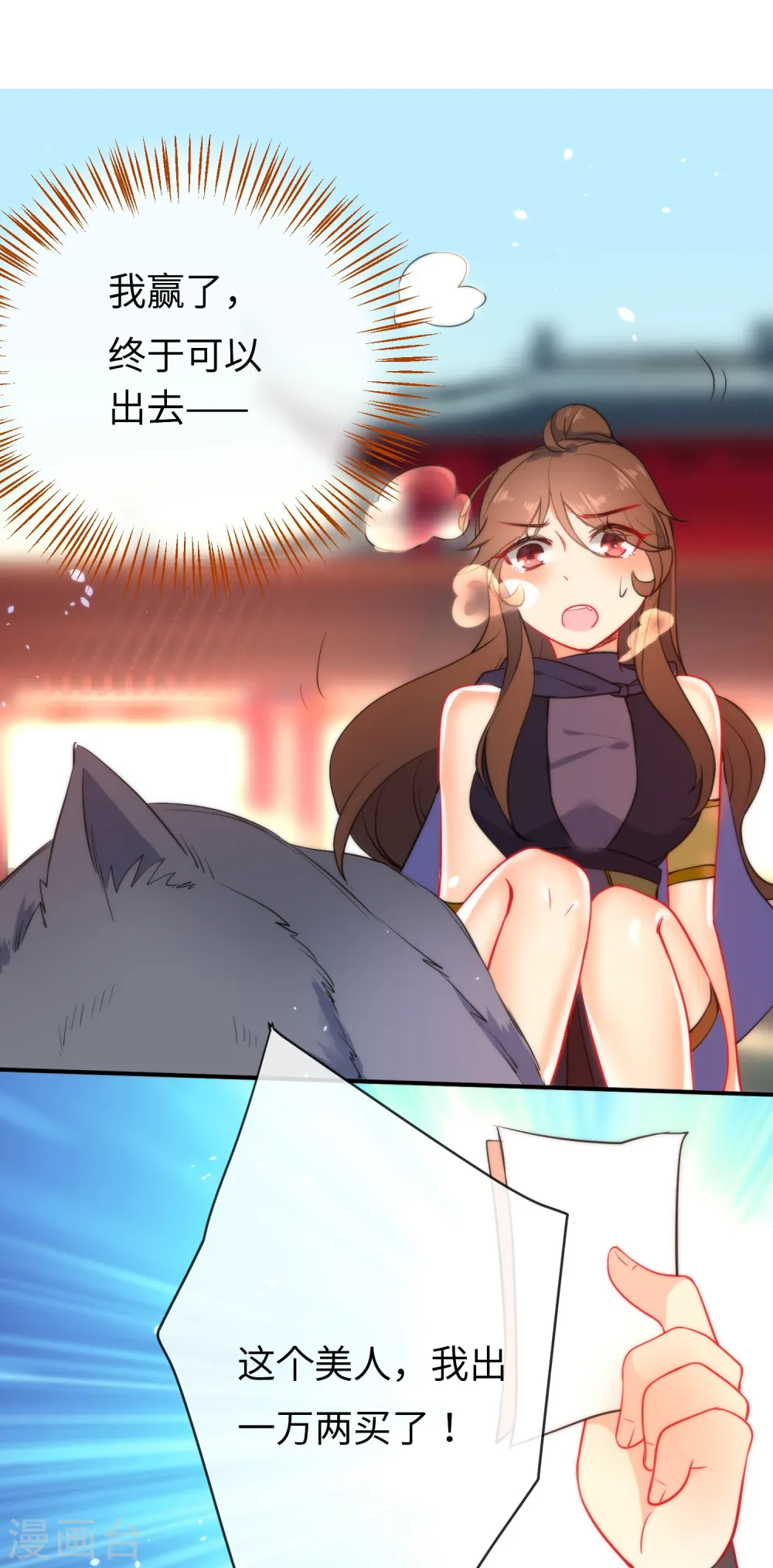 第45话 这个美人我要了！21