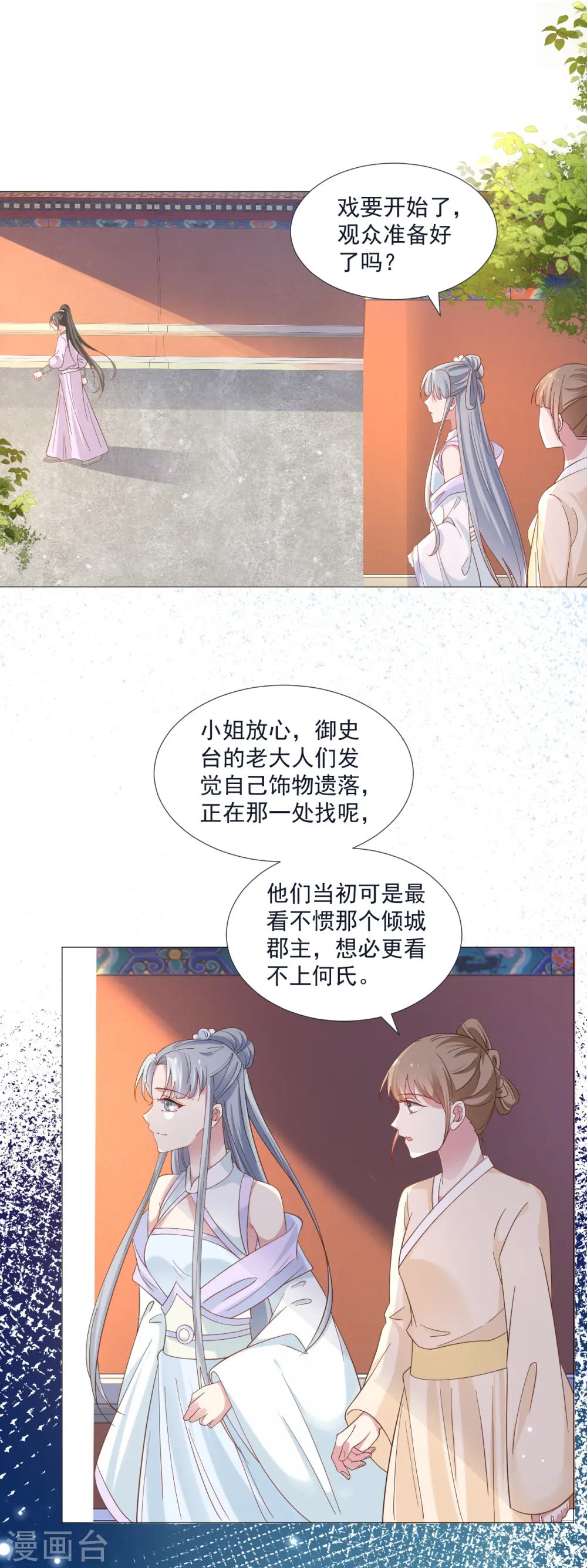 第325话 陛下的信任3