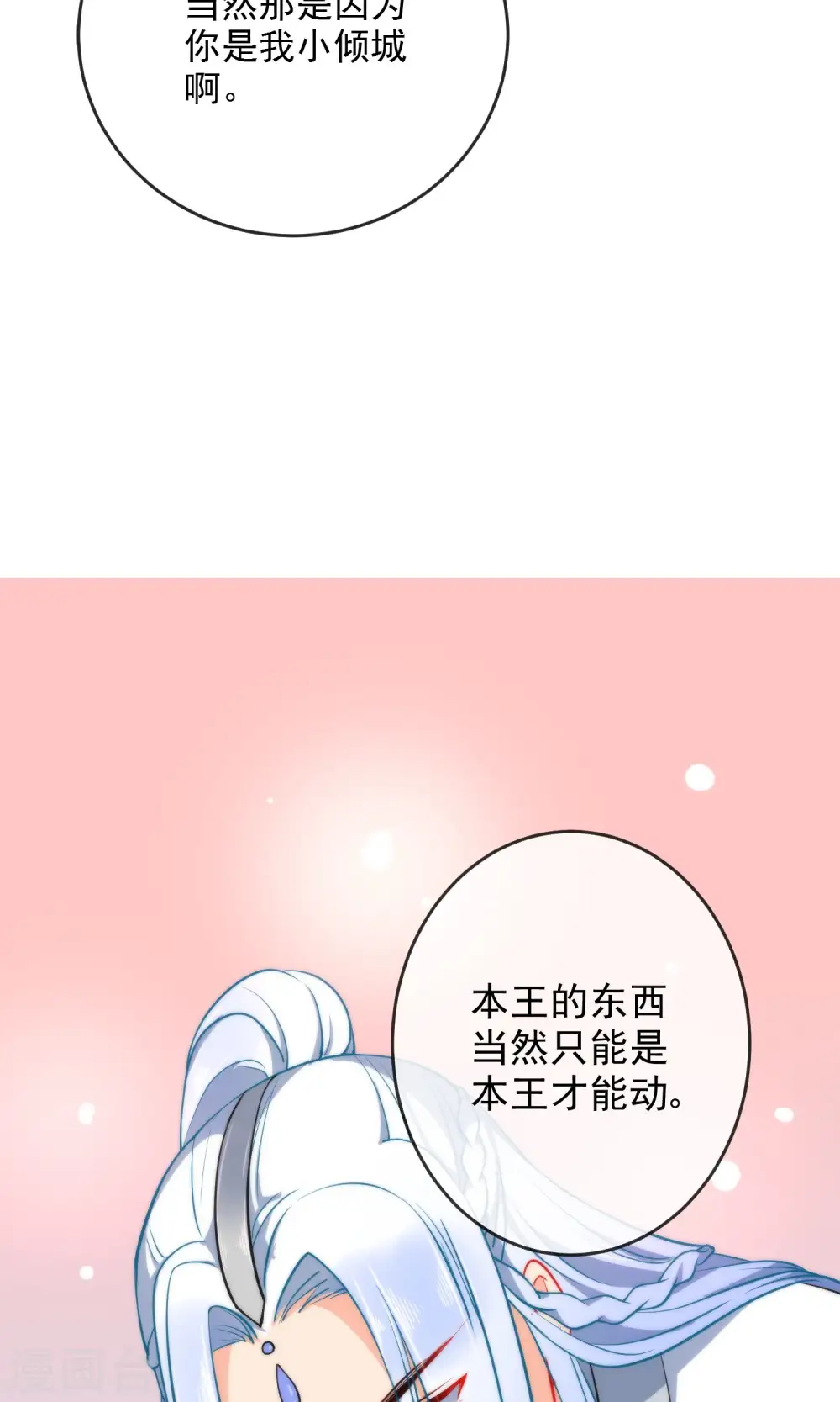 第29话 王爷长相有点着急了6