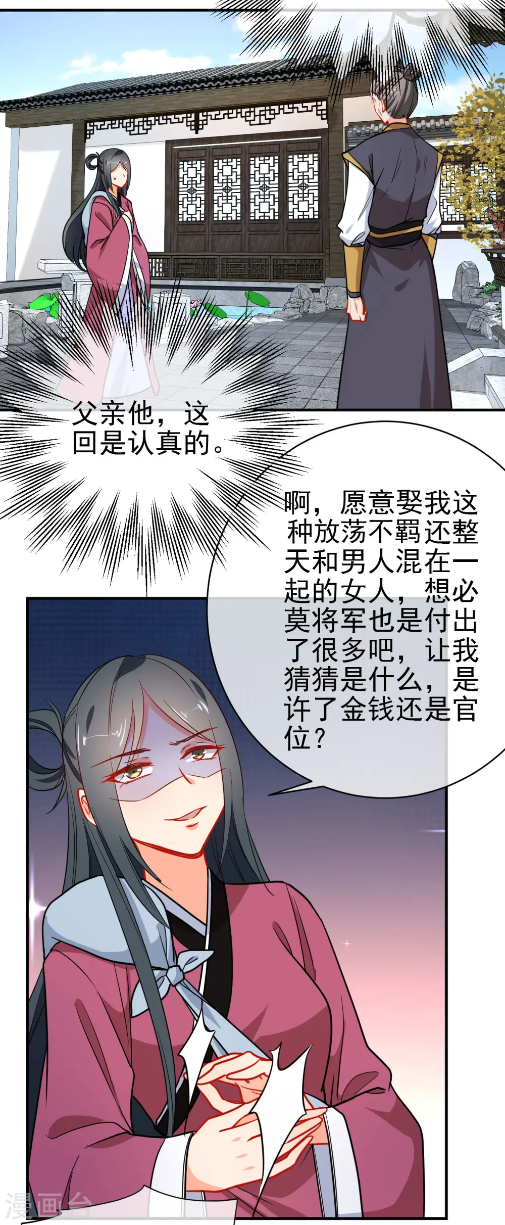 第154话 坏女孩7