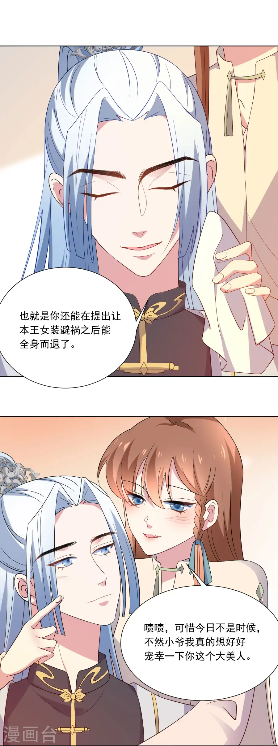 第267话 本王不会放过你8