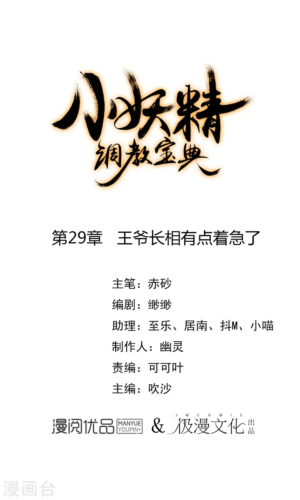 第29话 王爷长相有点着急了0