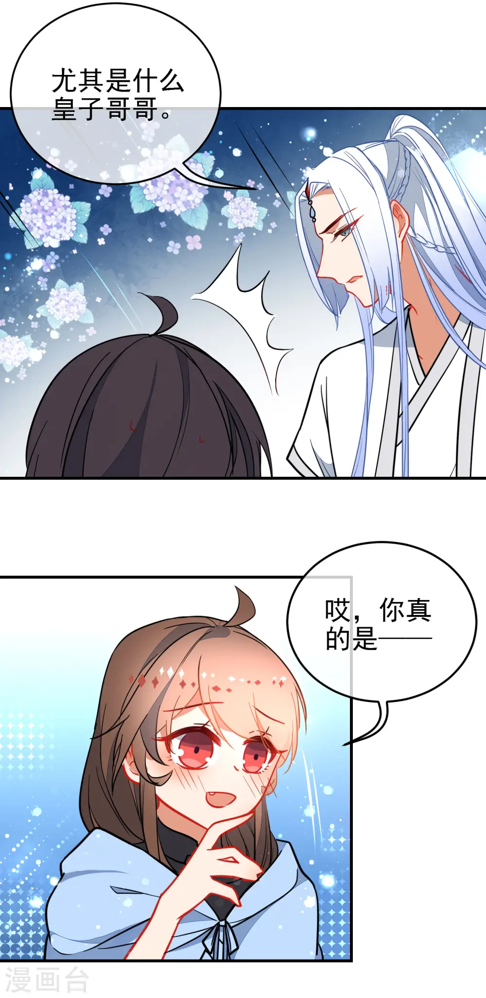 第129话 宠你如蜜12