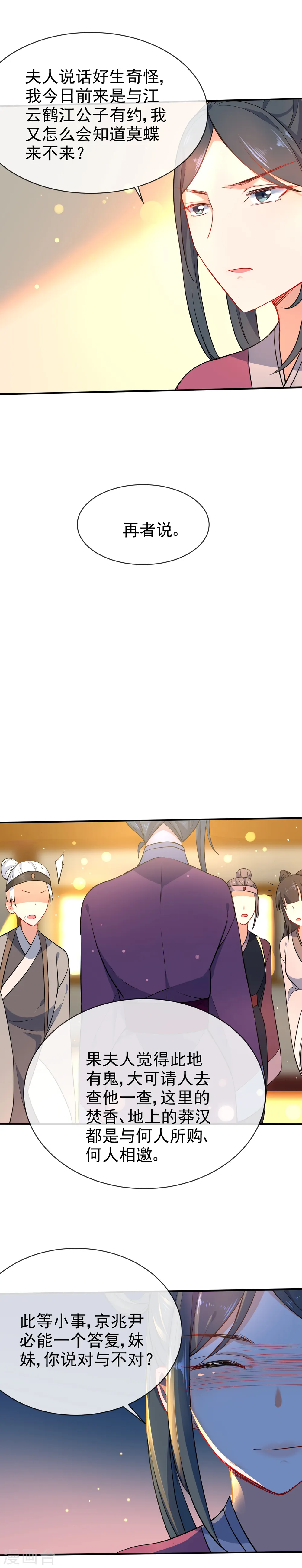 第55话 恶有恶报6