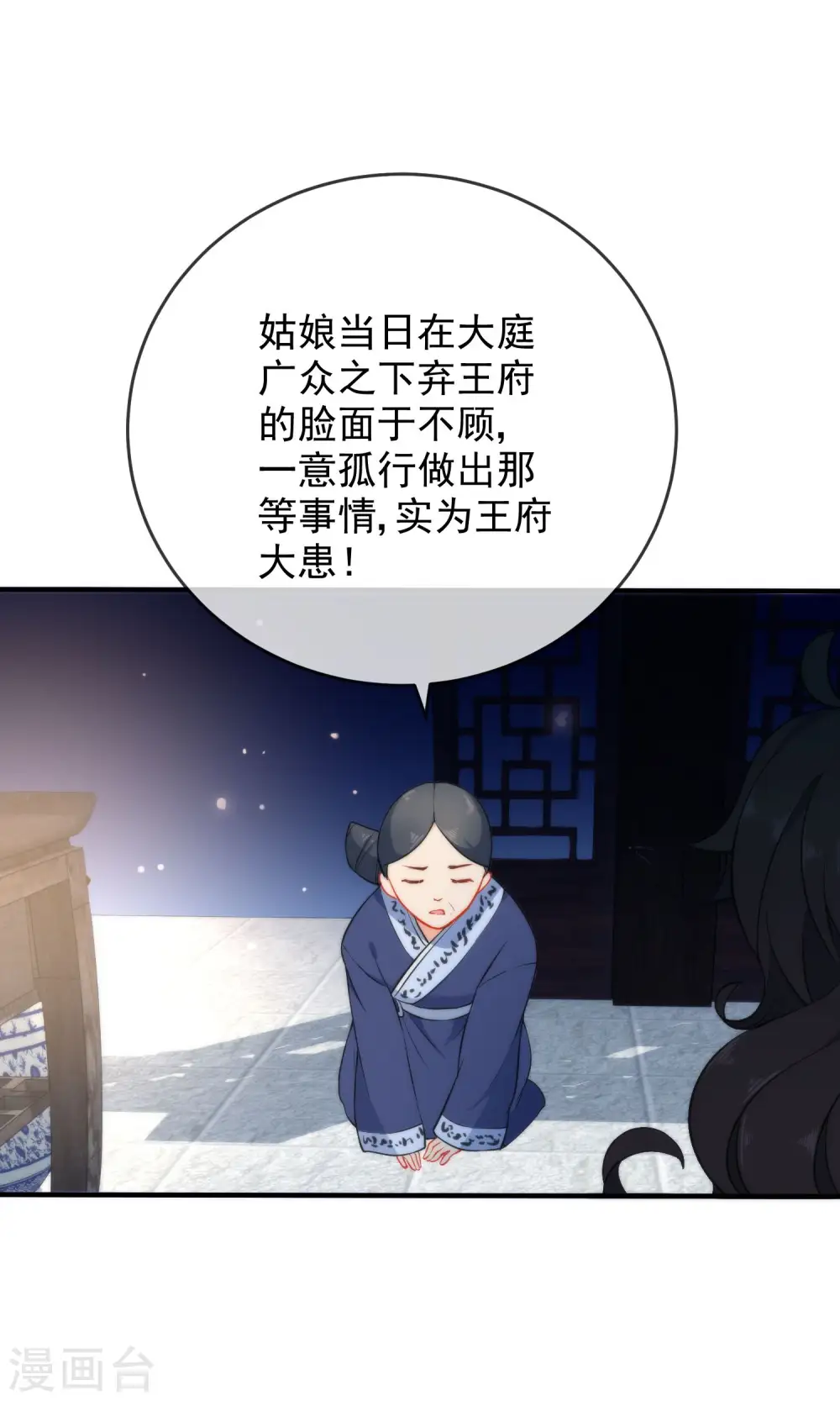 第28话 嬷嬷的小报告20