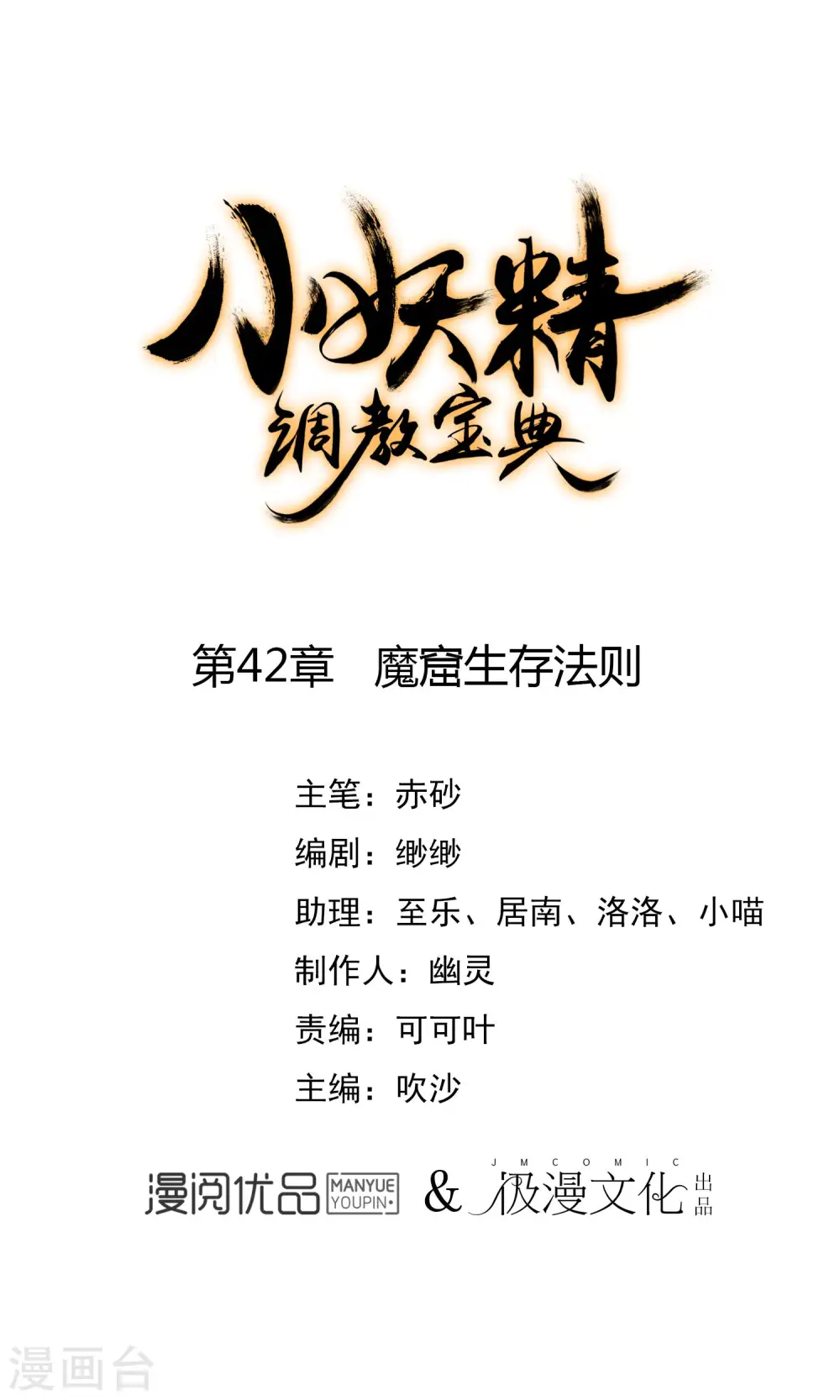 第42话 魔窟生存法则0