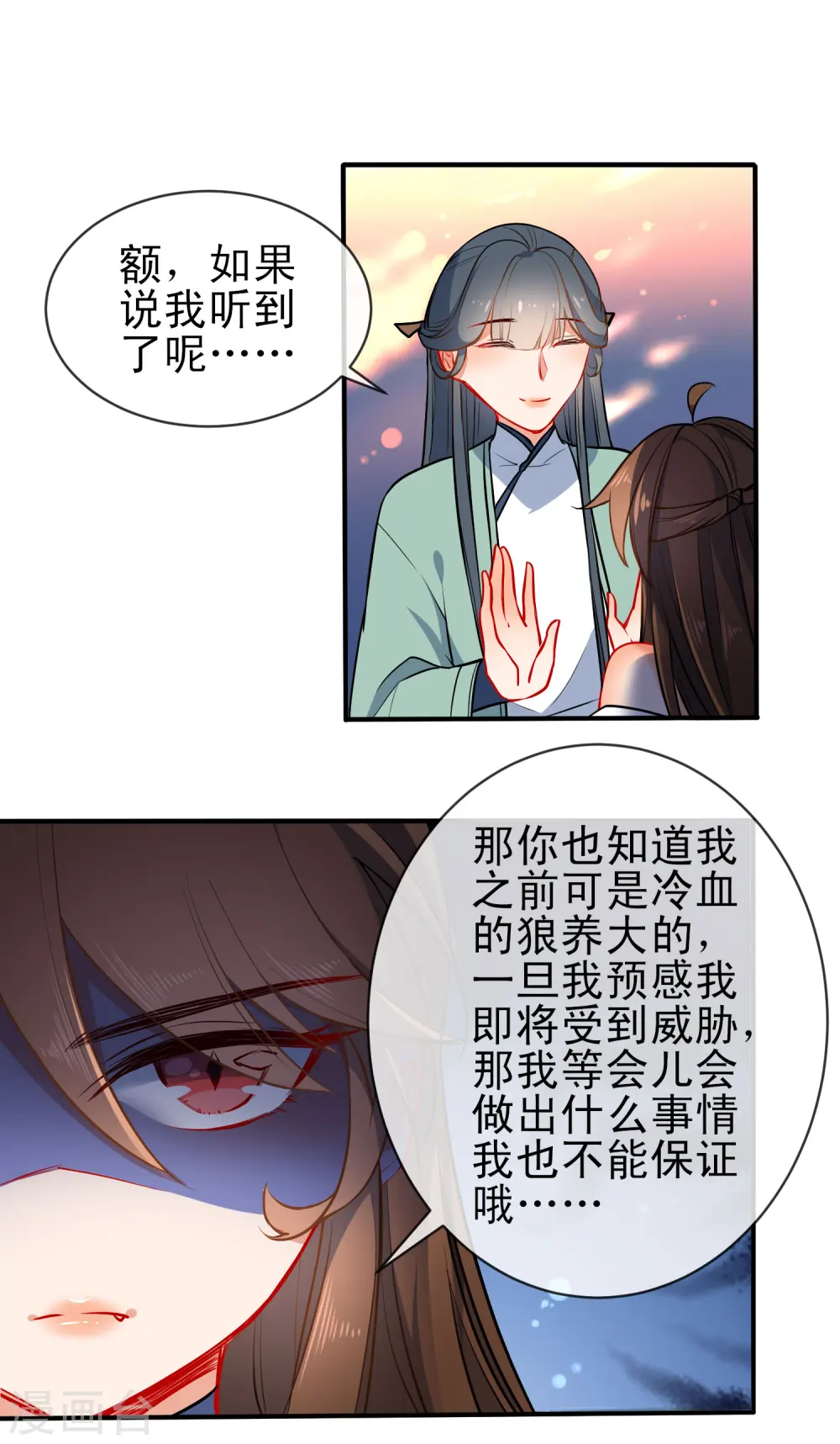第80话 冷血狼女不冷心13