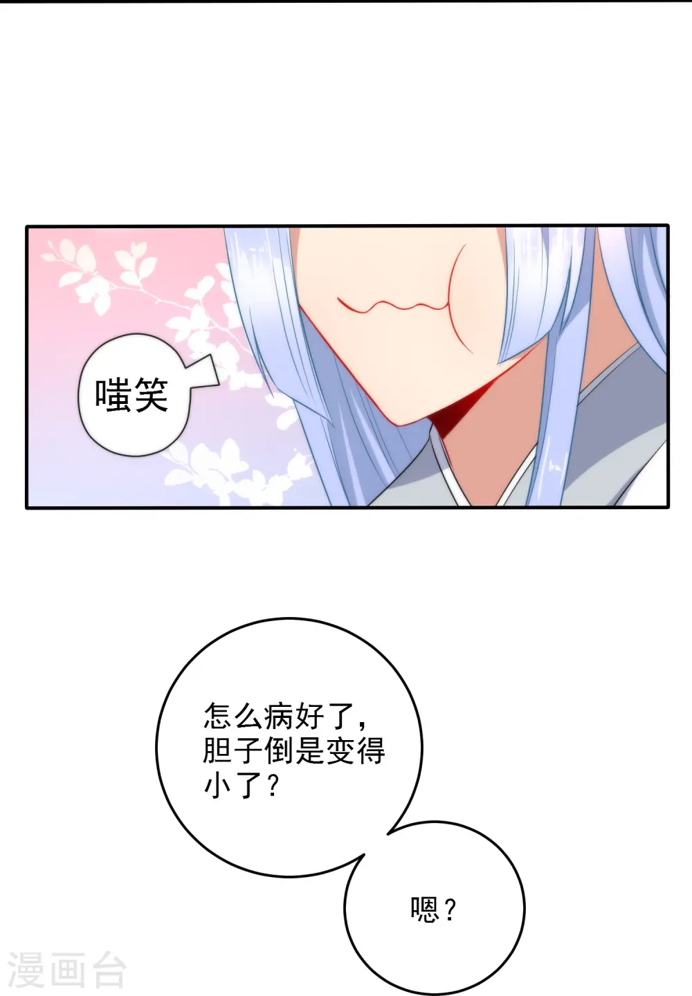 第26话 私房师傅14