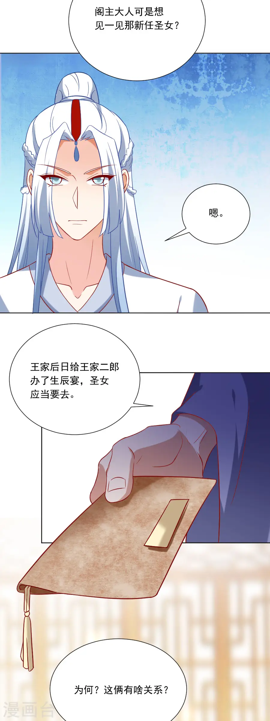 第227话 心思深重18