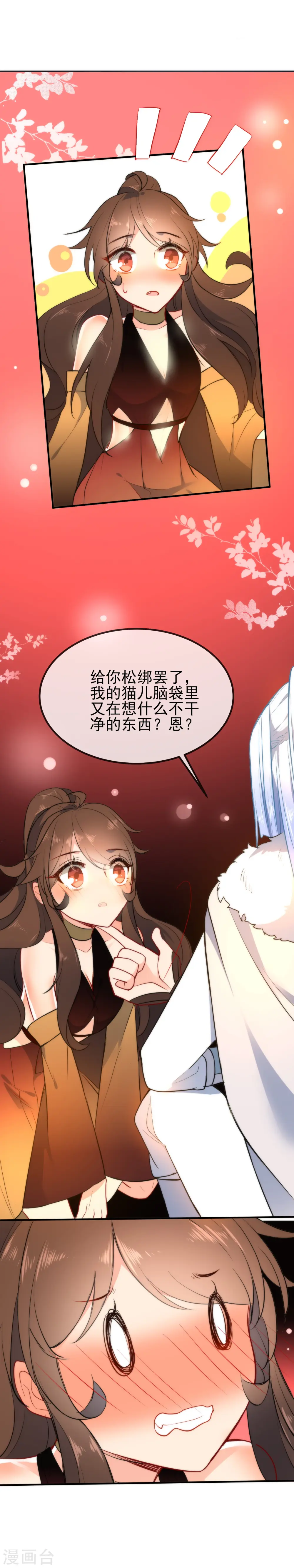 第51话 你又故意诱惑我！7