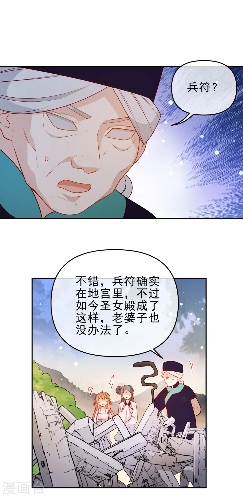 第205话 巧获兵符8