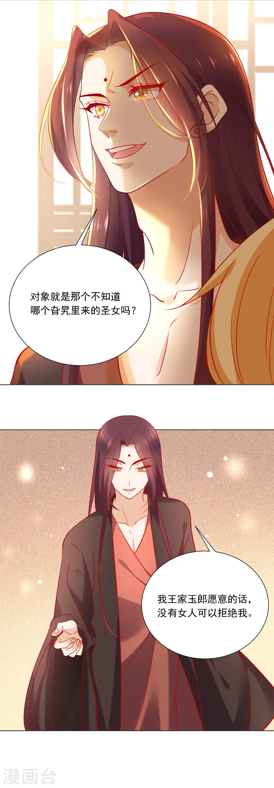 第232话 没有人能够拒绝我20