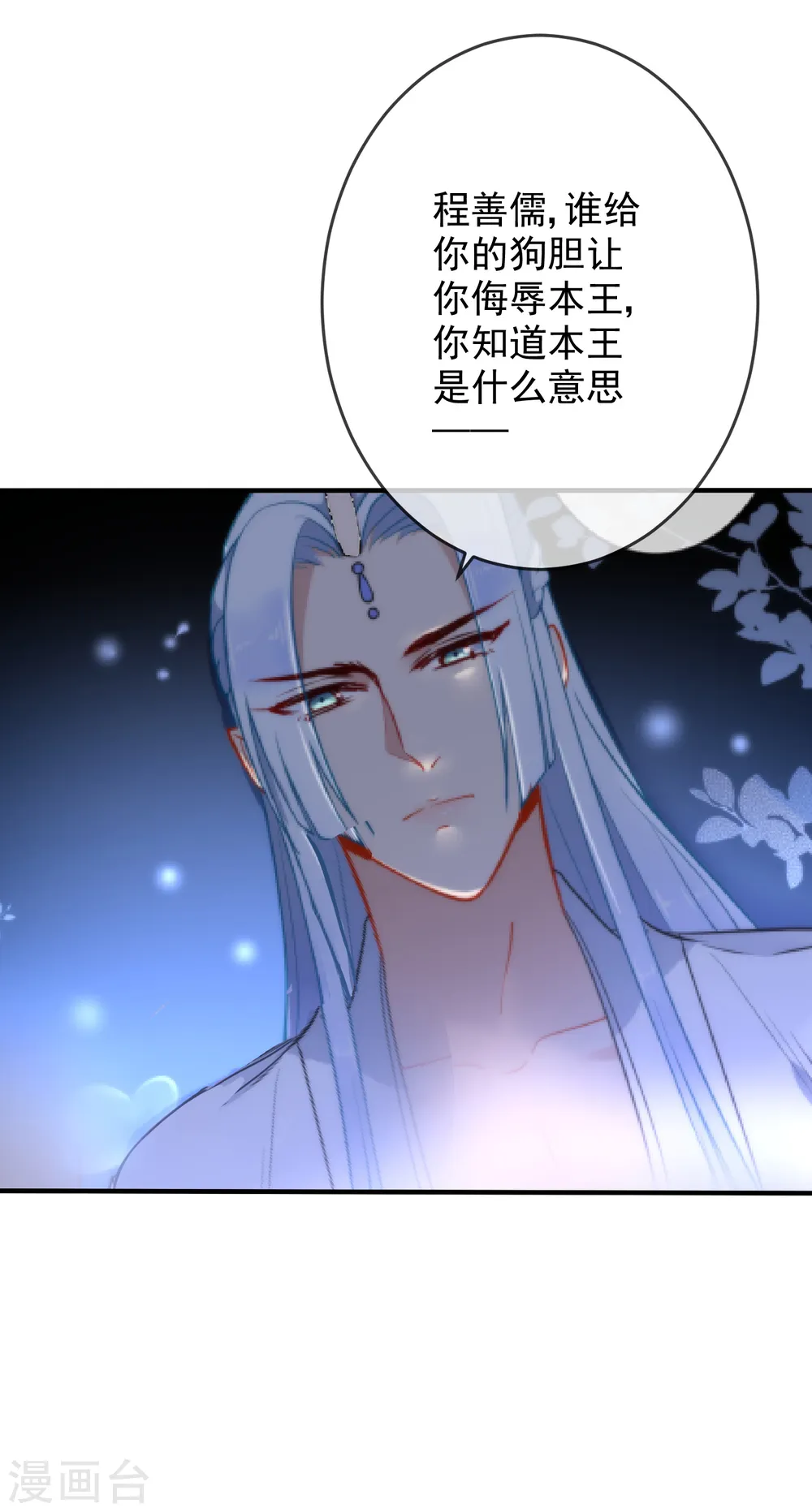 第23话 浪荡王爷居然是处19