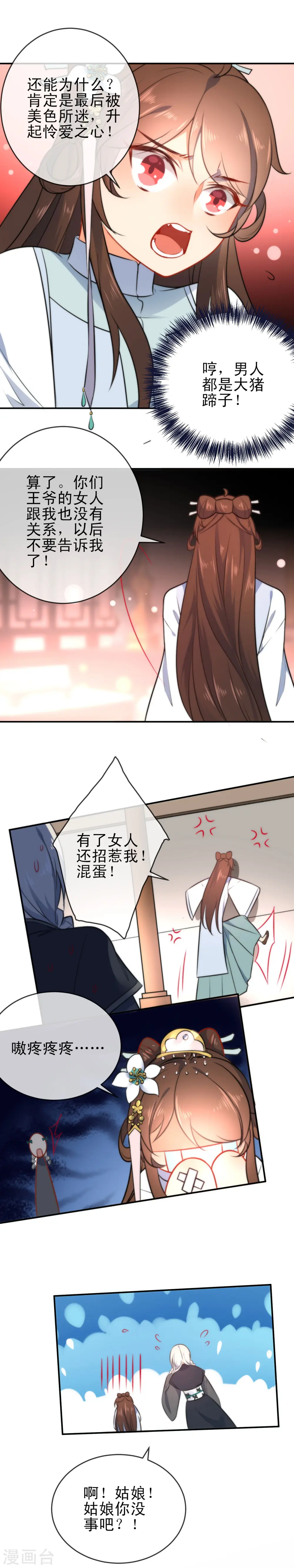 第63话 小醋调情7