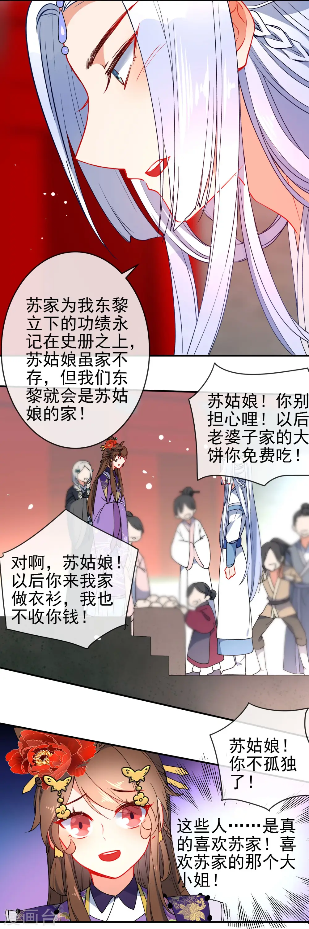 第85话 假郡主5